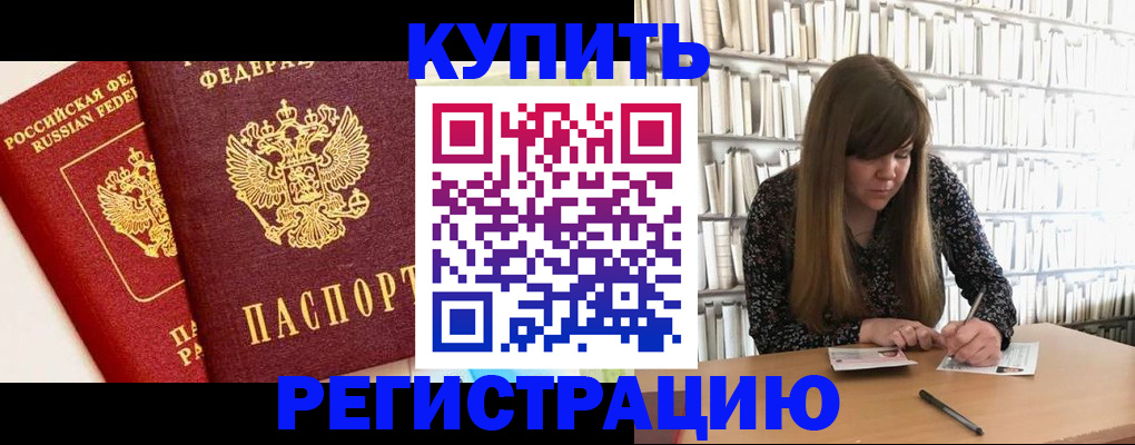 прописка для кредита в Ельне