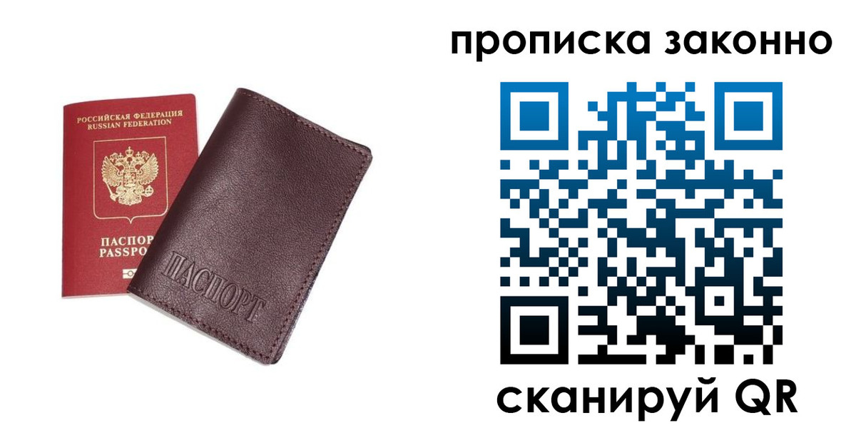 прописка для работы в Ельне