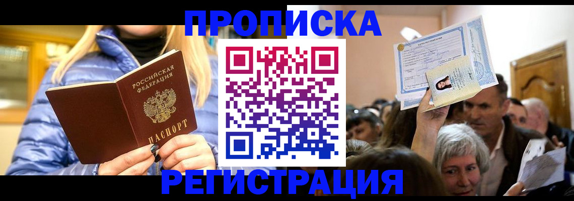 прописка 2025 в Ельне
