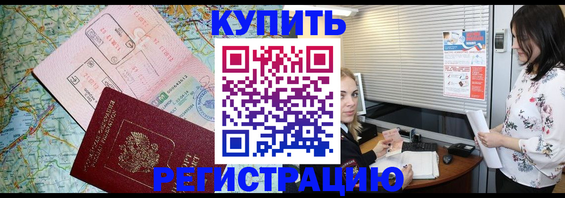 регистрация в Ельне