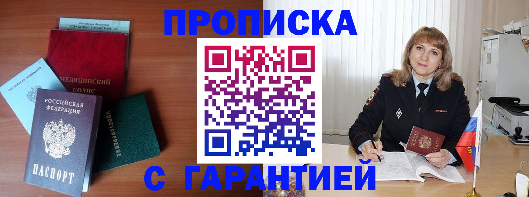 временная регистрация для школы в Ельне