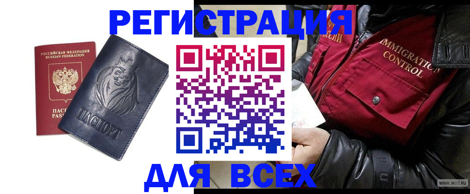 временная регистрация законно в Ельне