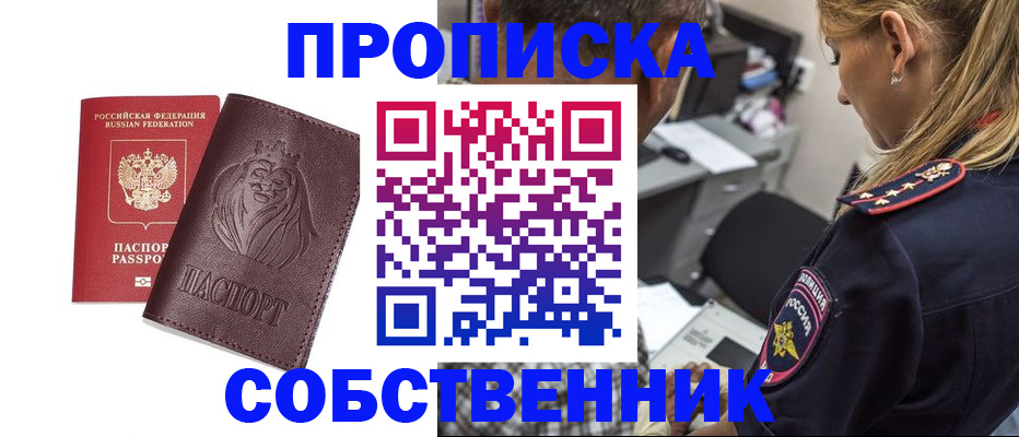 прописка для военкомата в Ельне