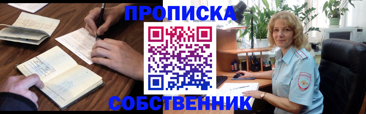 прописка регистрация в Ельне